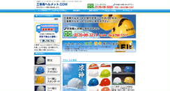 Desktop Screenshot of anzen-kabuto.com