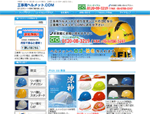 Tablet Screenshot of anzen-kabuto.com